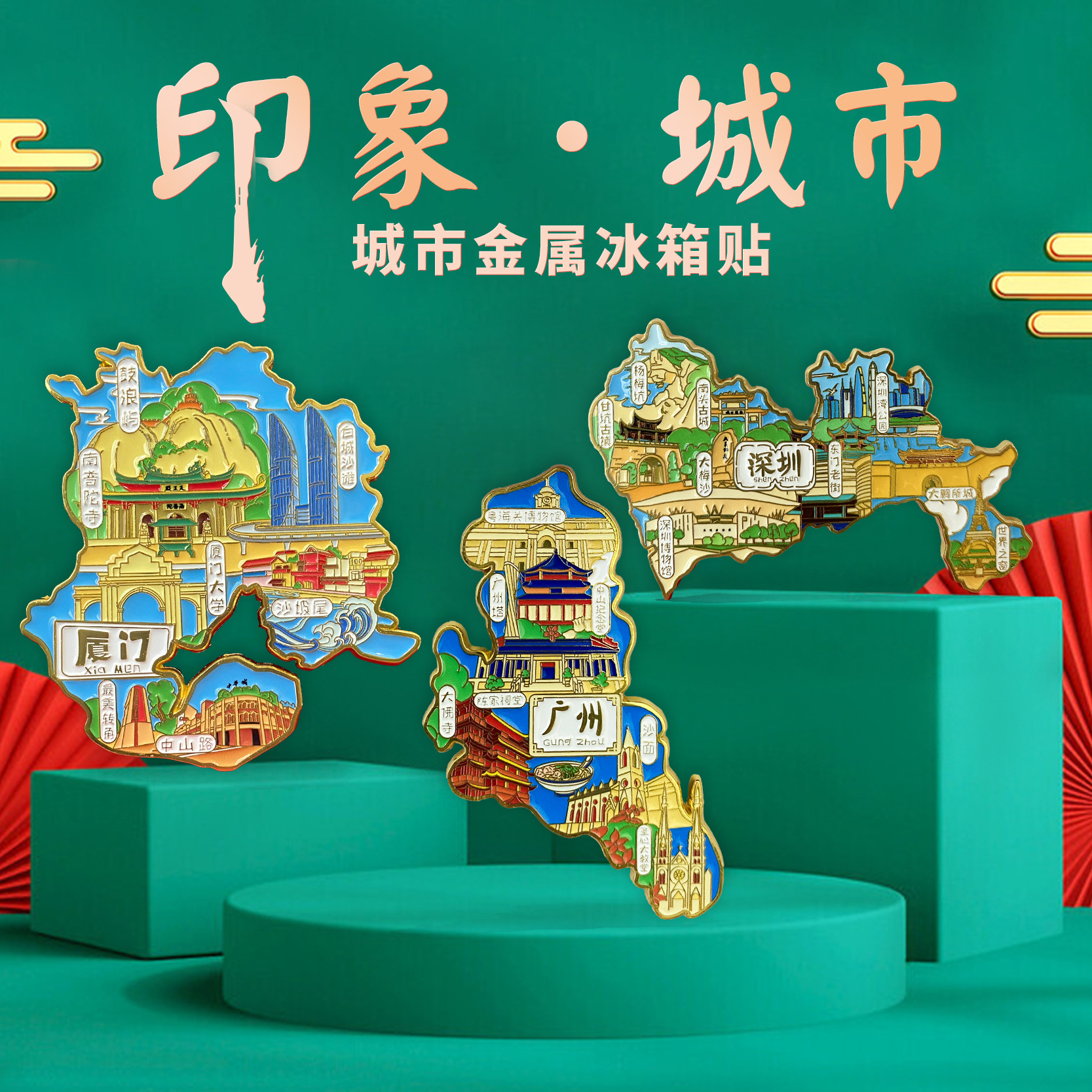 【广州】金属冰箱贴广州塔粤海关博物馆国潮原创旅游文化纪念品