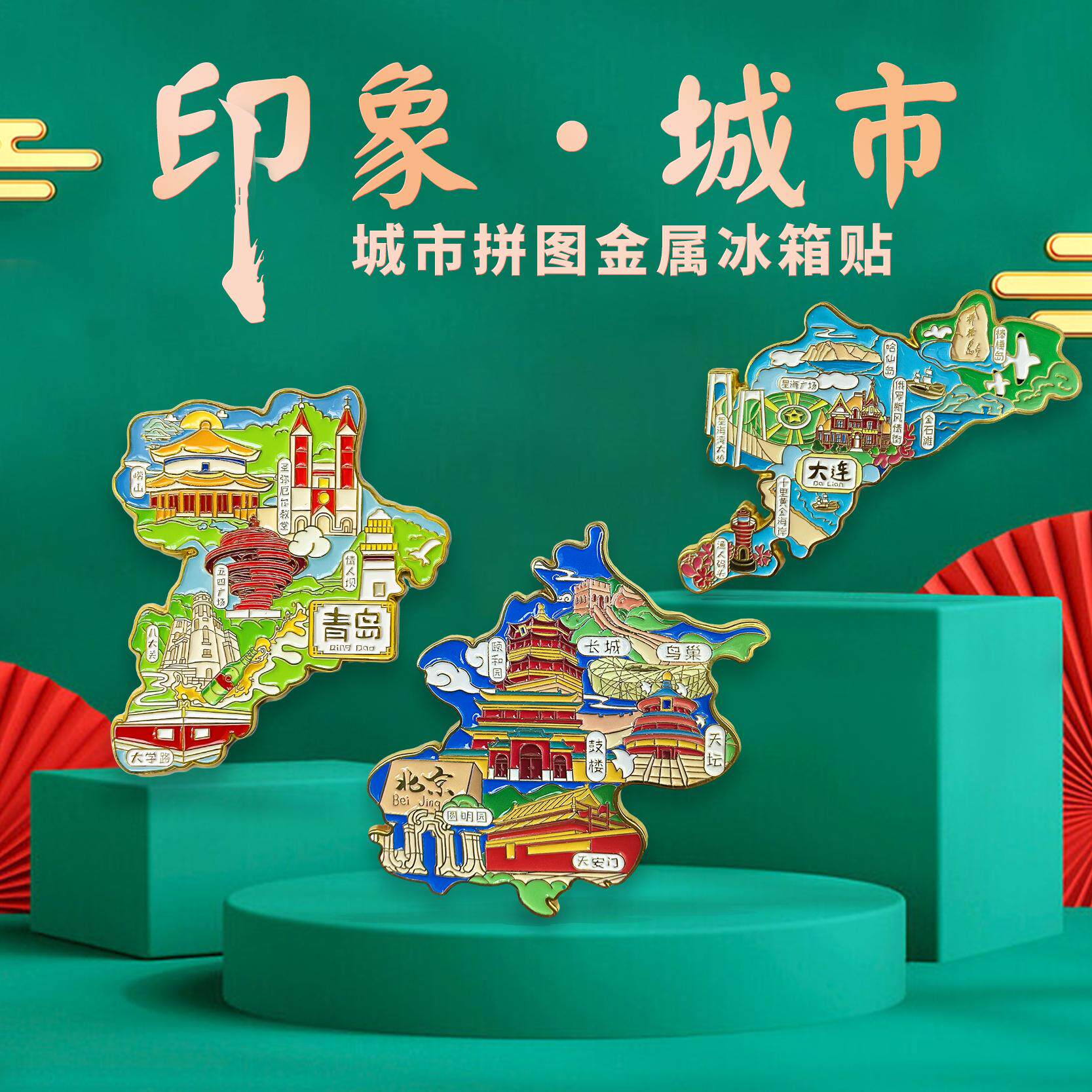 城市拼图金属冰箱贴纪念品