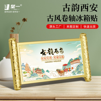 古韵西安卷轴冰箱贴城市旅游陕西文创景区热卖纪念品精致礼品礼物