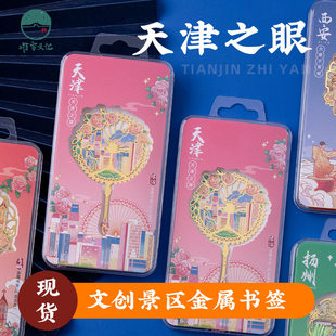 天津金属书签天津之眼创意盒装文创金属流苏镂空旅游纪念品伴手礼