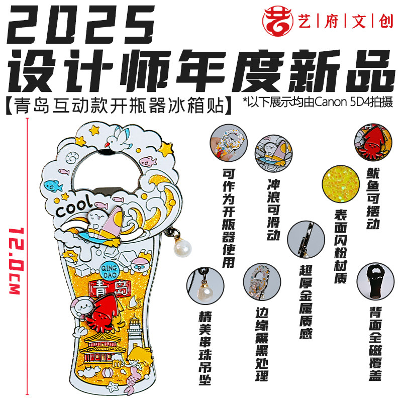 啤酒起瓶开瓶器金属冰箱贴磁贴青岛旅游文创高颜值创意礼品伴手礼
