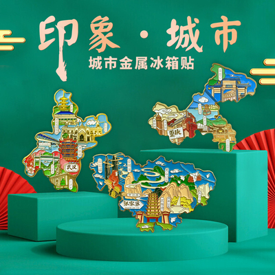 【张家界】金属冰箱贴黄山公路武陵源森林公园国潮旅游文化纪念品
