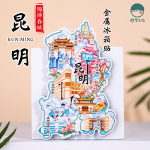 昆明金属冰箱贴官渡古镇教场中路大观楼云南原创旅游文创纪念礼品