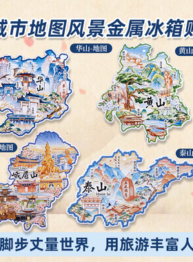 华山金属冰箱贴南天门金锁关玉泉院宝莲灯国潮原创旅游文创纪念品