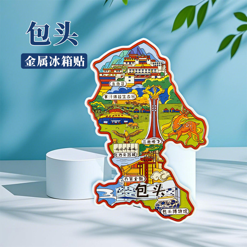 内蒙包头鄂尔多斯草原冰箱贴中国城市地图大同旅游景点金属文创