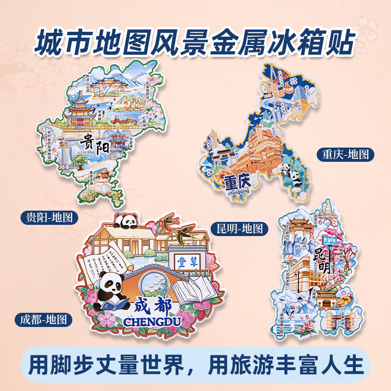 贵阳金属冰箱贴甲秀楼红枫湖文昌阁青岩古镇国潮原创旅游纪念品
