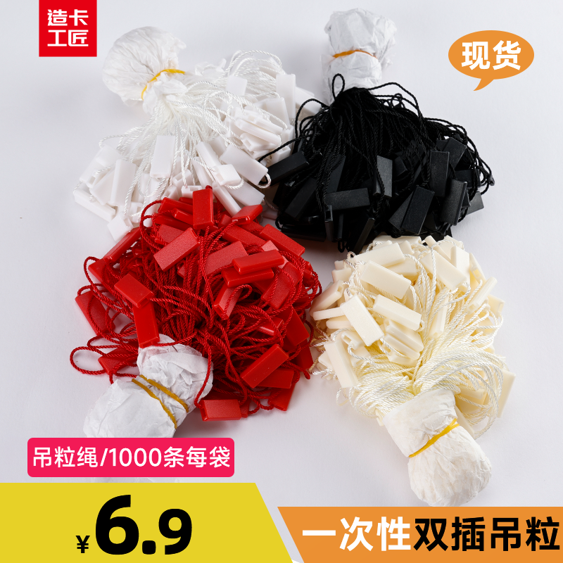 高端吊粒吊牌绳 现货双插吊粒服装通用服装吊绳