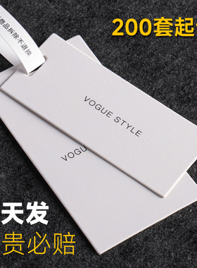 服装吊牌定做衣服标签定制女装挂牌商标合格证订制通用现货吊牌