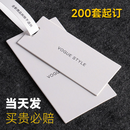 服装吊牌定做衣服标签定制女装挂牌商标合格证订制通用现货吊牌