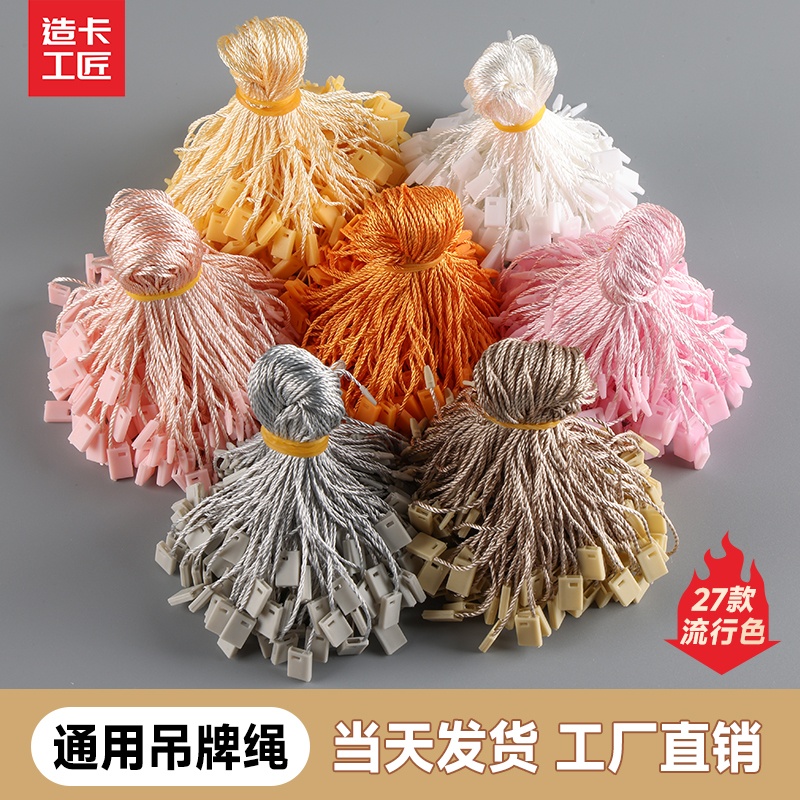 吊牌挂绳服装方扣吊粒吊绳吊牌绳通用衣服吊粒吊卡绳标签绳现货