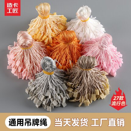吊牌挂绳服装方扣吊粒吊绳吊牌绳通用衣服吊粒吊卡绳标签绳现货