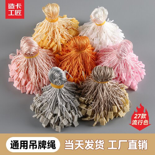 吊牌挂绳服装方扣吊粒吊绳吊牌绳通用衣服吊粒吊卡绳标签绳现货