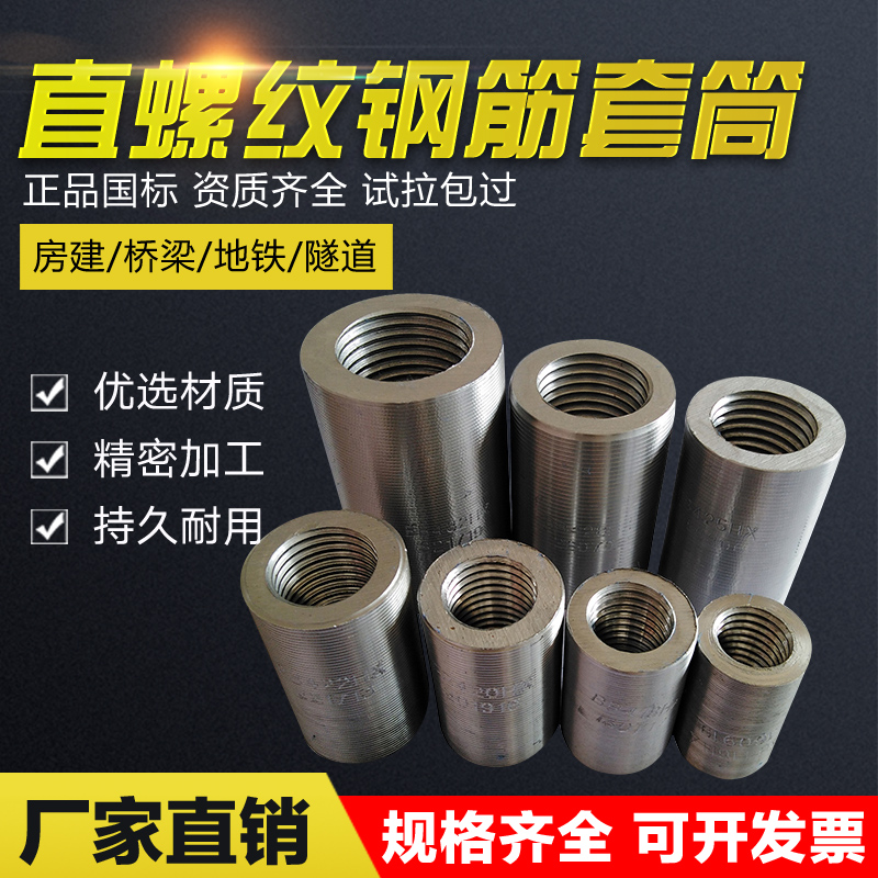 厂家直销国标直螺纹钢筋连接套筒正反丝变径冷挤压钢筋接头接驳器