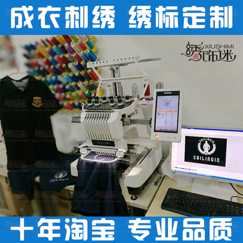 刺绣贴绣饰迷服装辅料刺绣加工定做定制刺绣logo绣标贴北京绣花厂 - 封面
