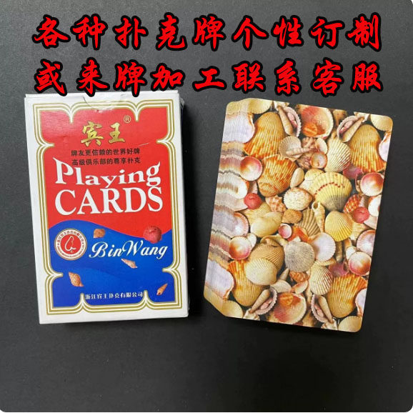 原厂白点加工宾王扑克牌2505贝壳背面认牌魔术加厚高档纸牌卡片牌