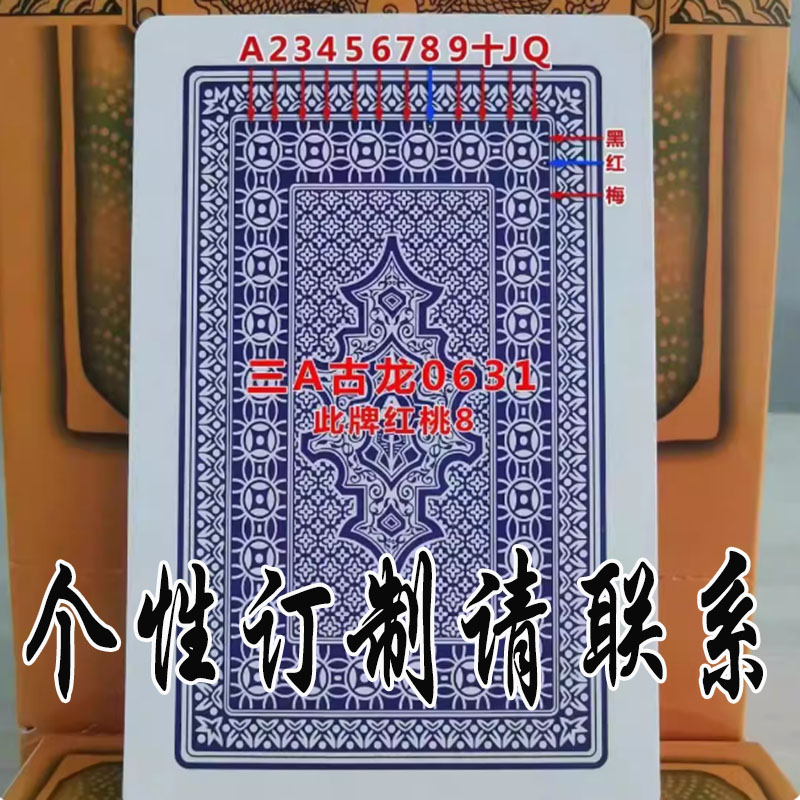 三A0631魔术扑克辨牌背面认纸牌近景变魔术道具原牌手工