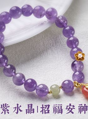寺庙同款天然紫水晶手链盐源平安扣小花新中式感水晶手串