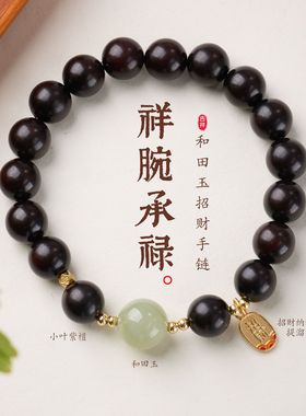 小叶紫檀和田玉手链串珠女士轻奢感文玩佛珠手饰手串爆款