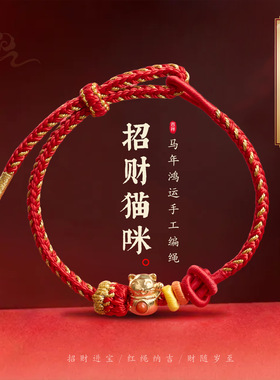 新年手绳马年好运红绳手链diy手工编织本命年男女好运礼物
