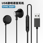 电脑有线耳机入耳式 笔记本耳麦通用金属USB接头2.5米 有线耳机台式