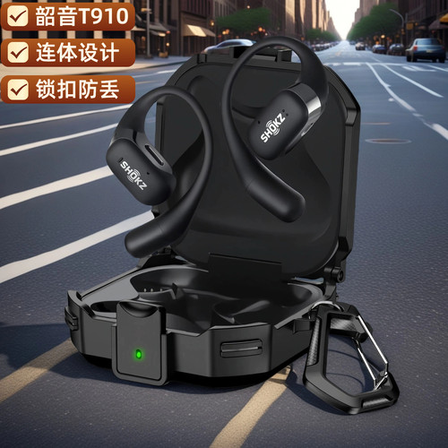 锁扣防丢韶音T910蓝牙耳机保护套