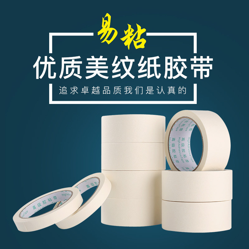 Masking tape wholesale Self adhesive The United States joint Spray paint Hand Tear adhesive tape The United States joint Renovation Shelter Fine Arts Dedicatedin the Electronic Dictionary/Electronic paper book/Stationery , Adhesive Supplies , Tape/Tape/Strips  category - from Buy2taobao.com to provide professional Taobao agent buy service