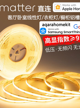 智能matter灯带直连苹果Applehomekit支持绿米灯条调光调色客厅
