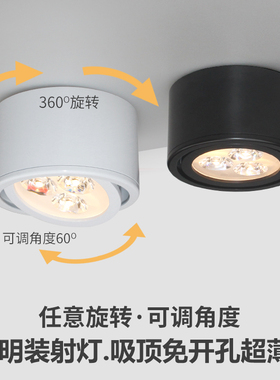 led明装筒灯过道灯免开孔吸顶背景墙可调超薄明装射灯圆形客厅