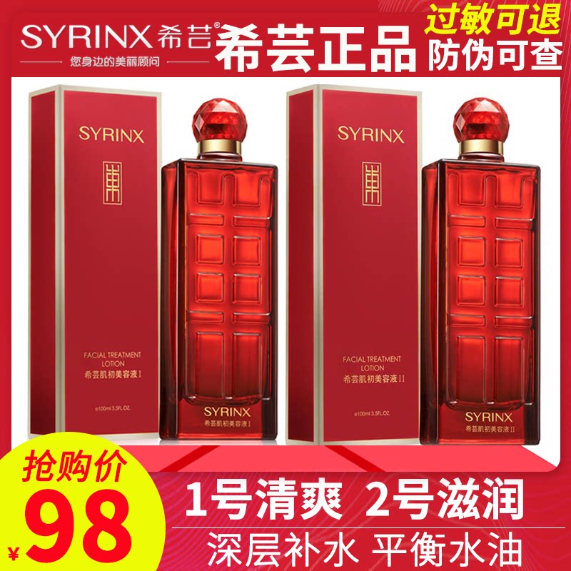 希芸大红瓶旗舰店官网正品美容液
