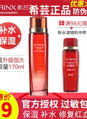 正品希芸保湿旗舰店官网柔肤水