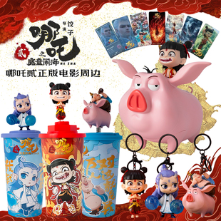 正版 魔童闹海电影周边哪吒骑猪挂件钥匙扣杯子玩偶杯敖丙 哪吒2