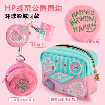 蜂蜜公爵+爱情魔药巫师