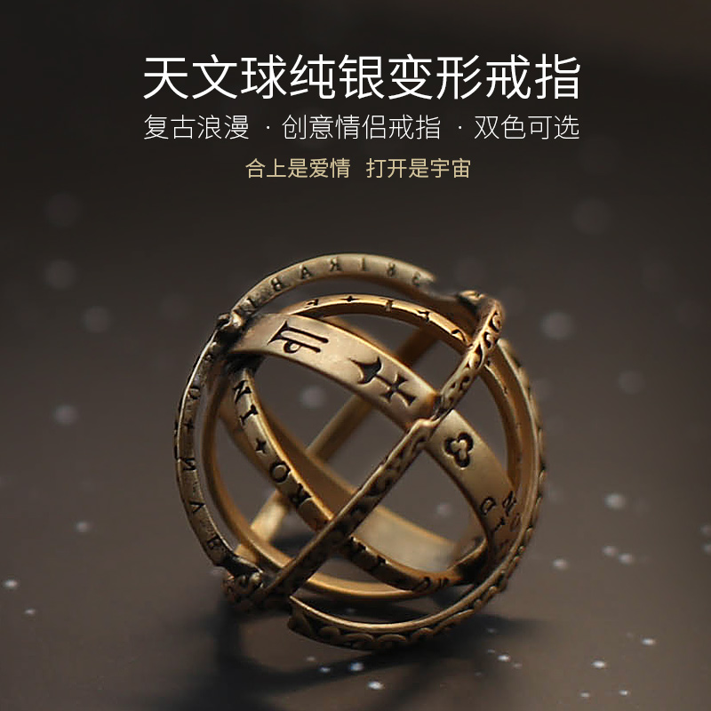 限4000张券天文球戒指925银德国复古地球仪变形指环宇宙星空情侣对戒七夕节