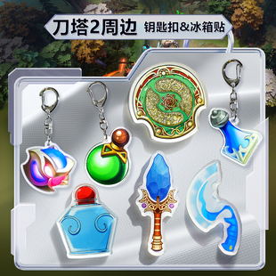 DOTA2游戏刀塔钥匙扣镇魂石大药小蓝魔瓶药水道具礼物挂件饰品