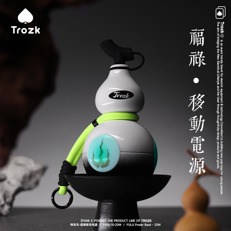 TROZK特洛克葫芦充电宝道系青年3C认证1万毫安移动电源可上飞机