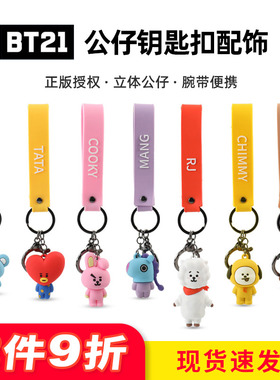 正版授权BT21周边公仔钥匙扣链tata卡通玩偶挂件配饰摆件韩国联名