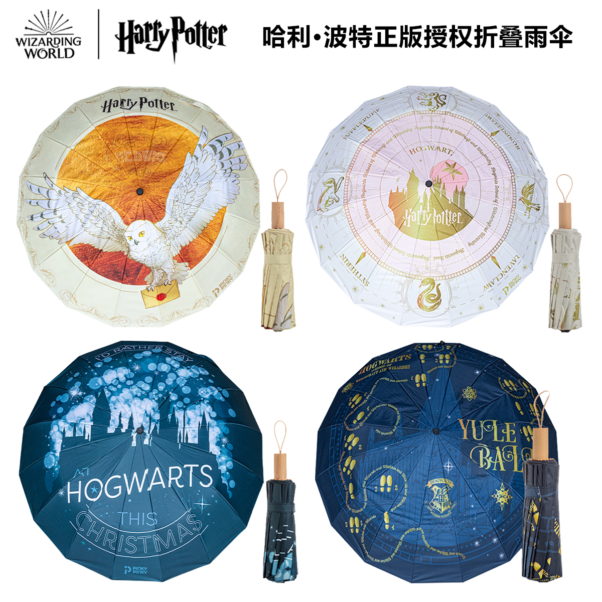 哈利波特正版折叠雨伞55cm大伞面