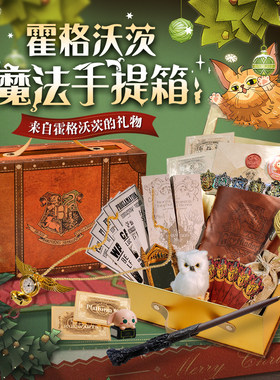 哈利波特精美礼箱超值儿童节礼物