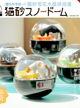 日本正版奇谭KITAN 猫砂雪花水晶球扭蛋 刨猫砂的三花猫景观摆件
