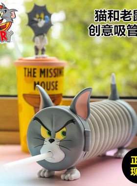 正版现货猫和老鼠汤姆吞伞变水管伸缩吸管水杯礼物杰瑞动画造型杯