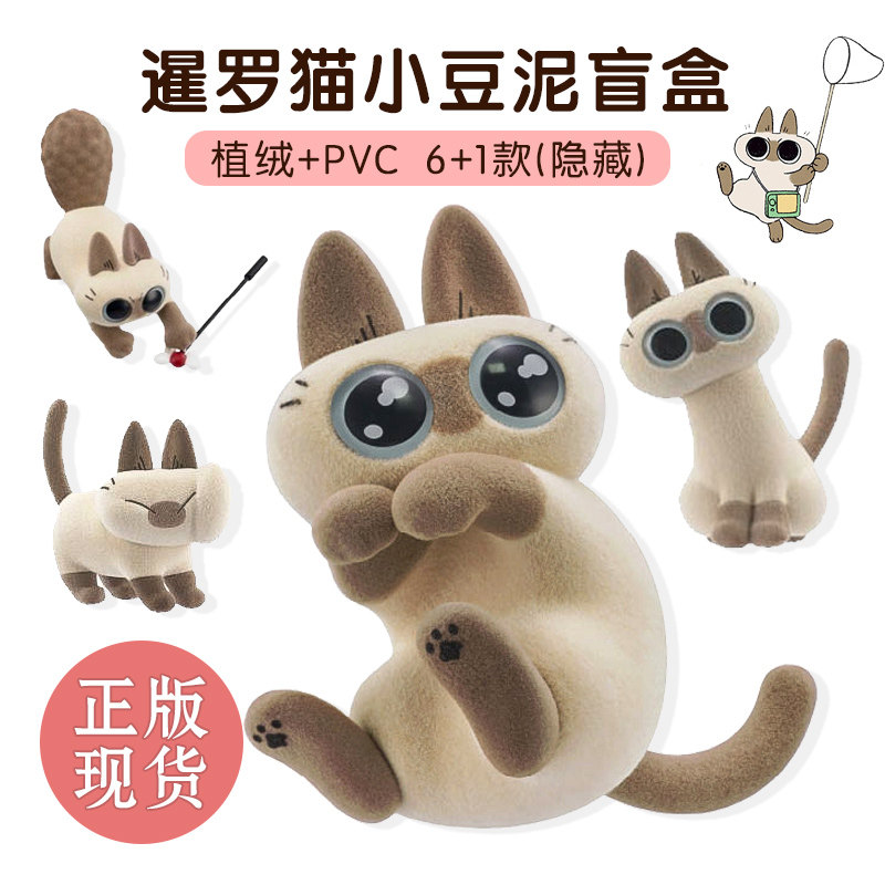 暹罗猫小豆泥正版盲盒二次元猫猫顶流天闻角川世界绕着猫打转手办