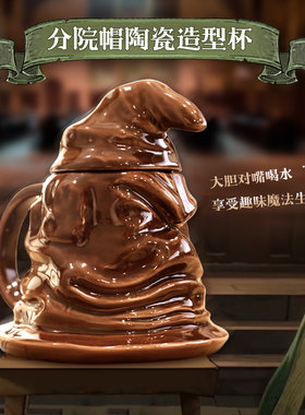 分院帽带盖马克杯桌面摆件