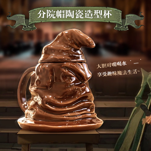 分院帽带盖马克杯桌面摆件