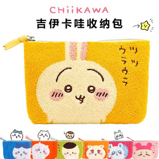 现货chiikawa吉伊卡哇毛绒收纳包刺绣拉链毛巾包文具笔袋化妆包包