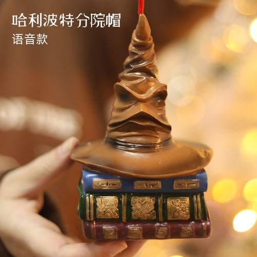 出口外贸会说话的分院帽