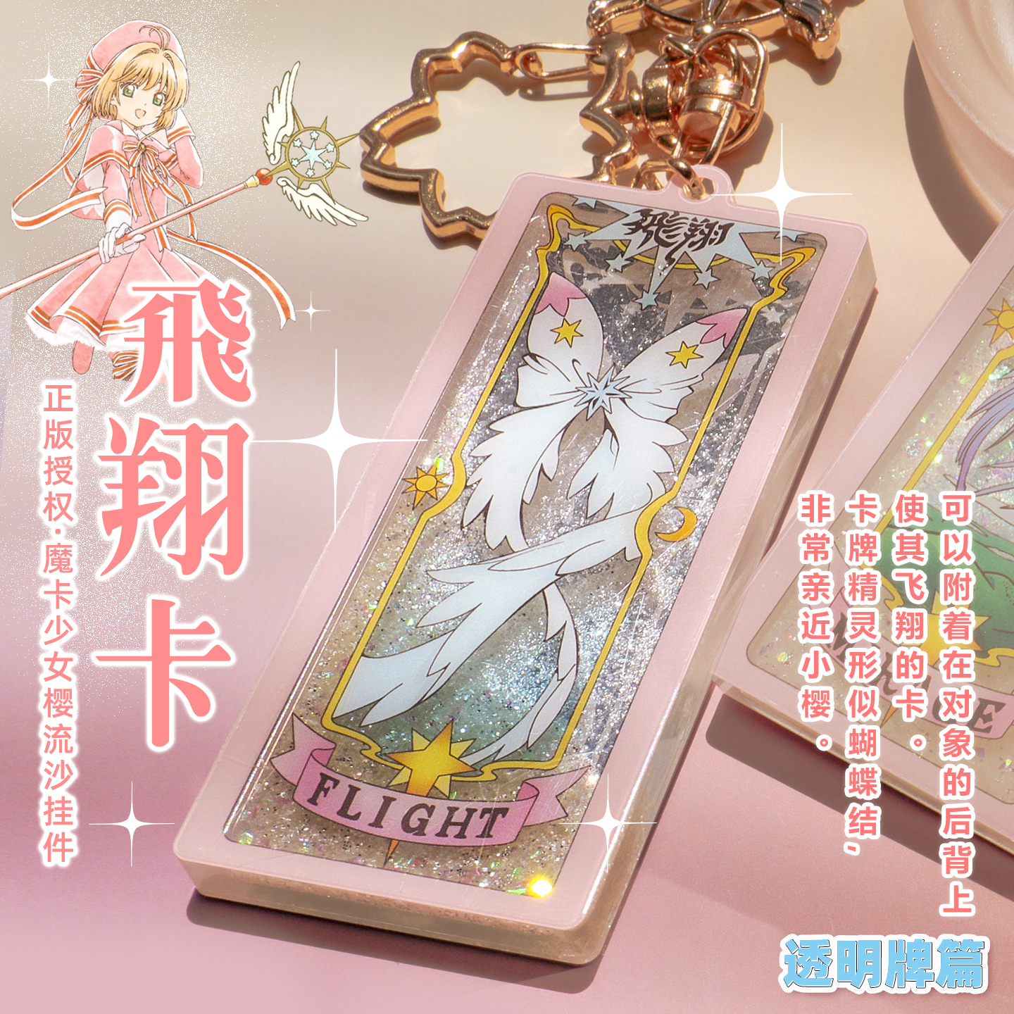 GuGuGuGu正版现货魔卡少女樱流沙挂件钥匙扣包挂小樱周边谷子礼物