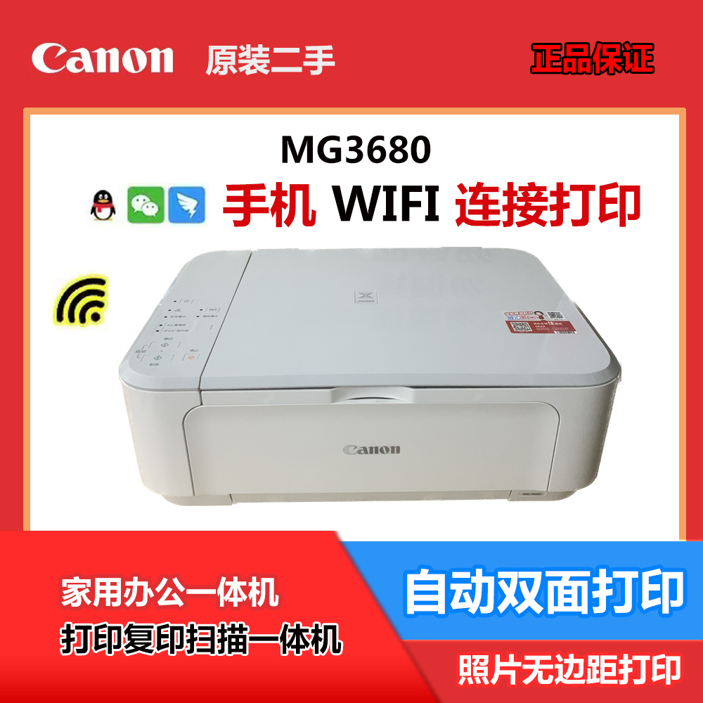 二手佳能打印机家用复印扫描一体喷墨多功能一体机