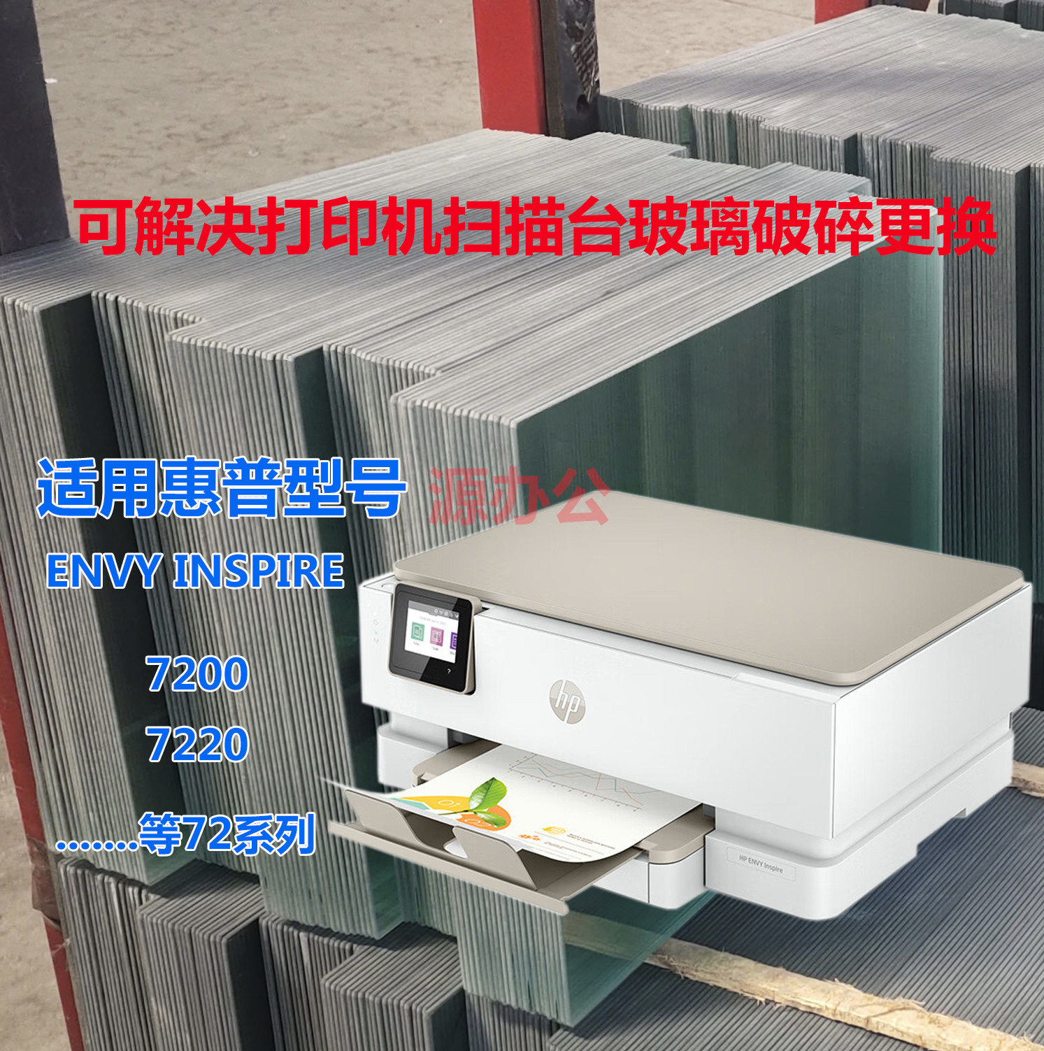 惠普ENVY 7220 7200彩色A4喷墨打印复印一体机玻璃扫描台复印玻璃