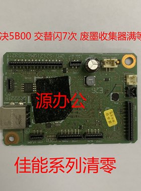 佳能打印机mg2580 3080 ts3180 3380 3480 3680 等 系列主板清零