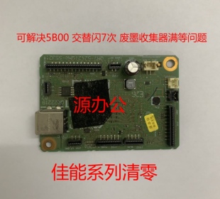 佳能打印机mg2580 3080 ts3180 3380 3480 3680 等 系列主板清零